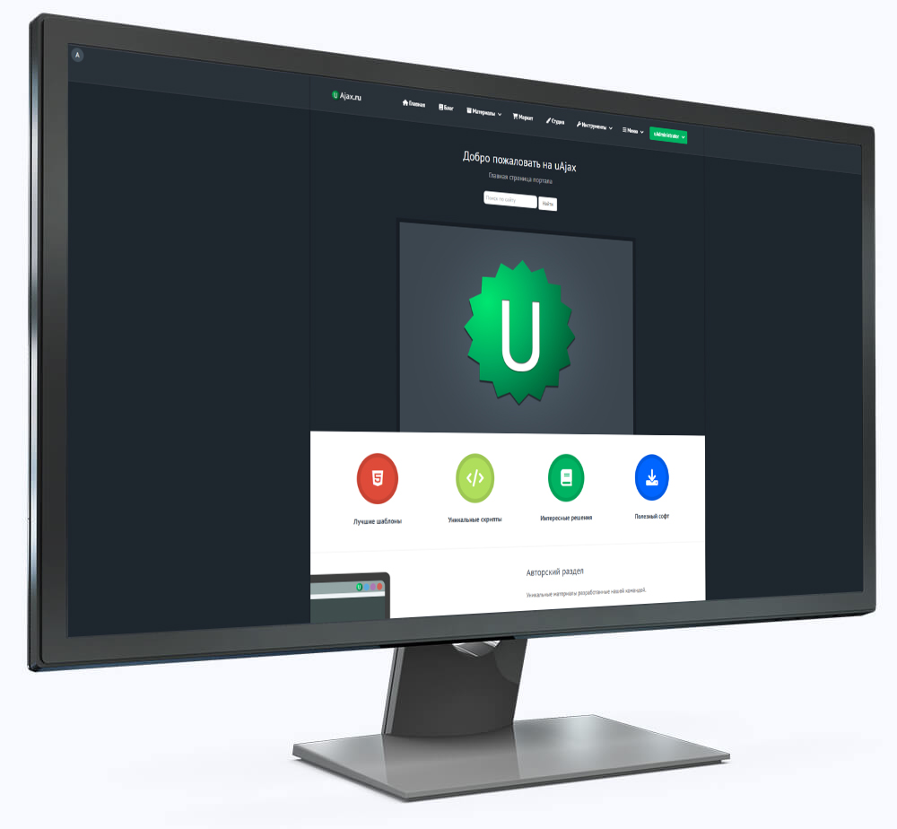Пример сайта от uAjax